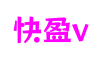 山东省青岛市快盈v益智游戏开发平台